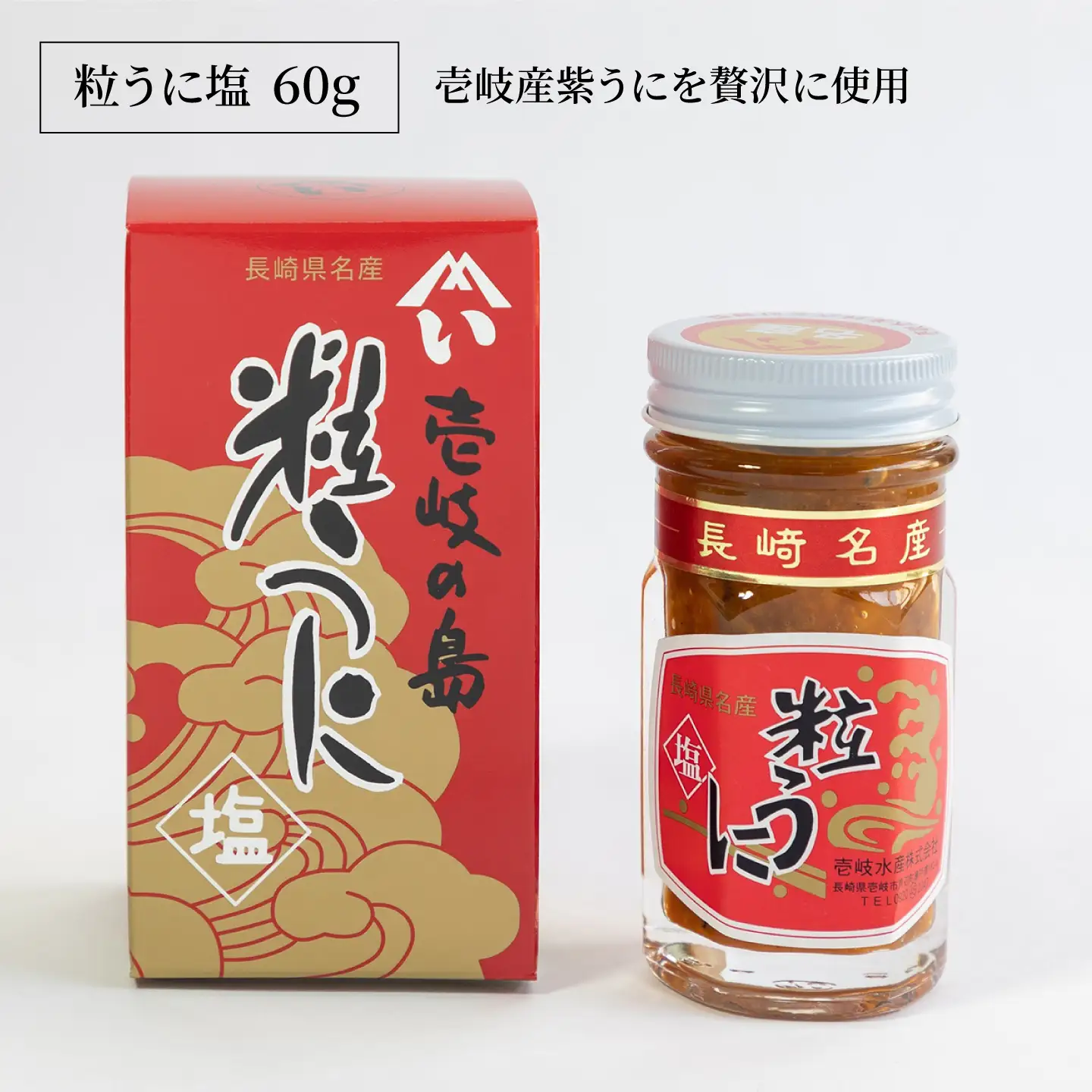 【全3回定期便】島のぜいたく珍味粒うに2本セット [JBR016] 60000 60000円
