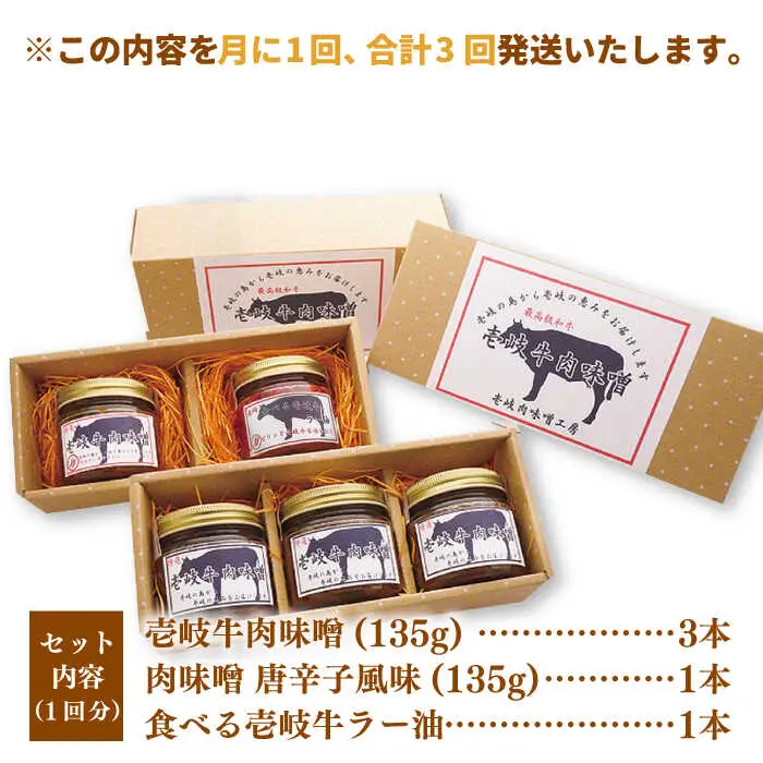 【全3回定期便】壱岐牛の肉味噌5 本セット [JBW017] 57000 57000円