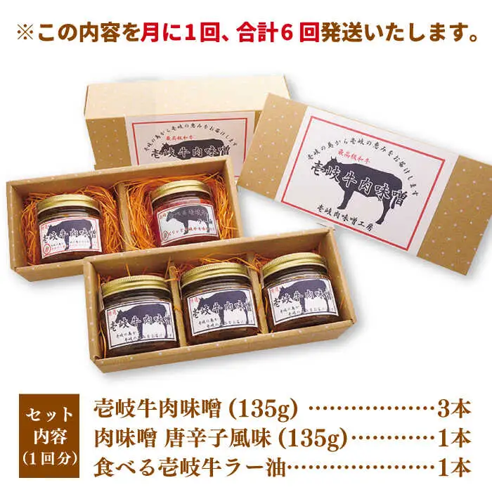 【全6回定期便】壱岐牛の肉味噌5 本セット [JBW018] 114000 114000円