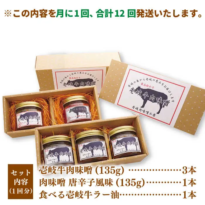 【全12回定期便】壱岐牛の肉味噌5 本セット [JBW019] 228000 228000円