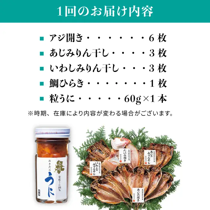 【全6回定期便】紫うに・干魚セット[JAO031] ウニ うに 干物 ひもの あじ アジ いわし イワシ みりん干し 定期便 冷凍配送 九州