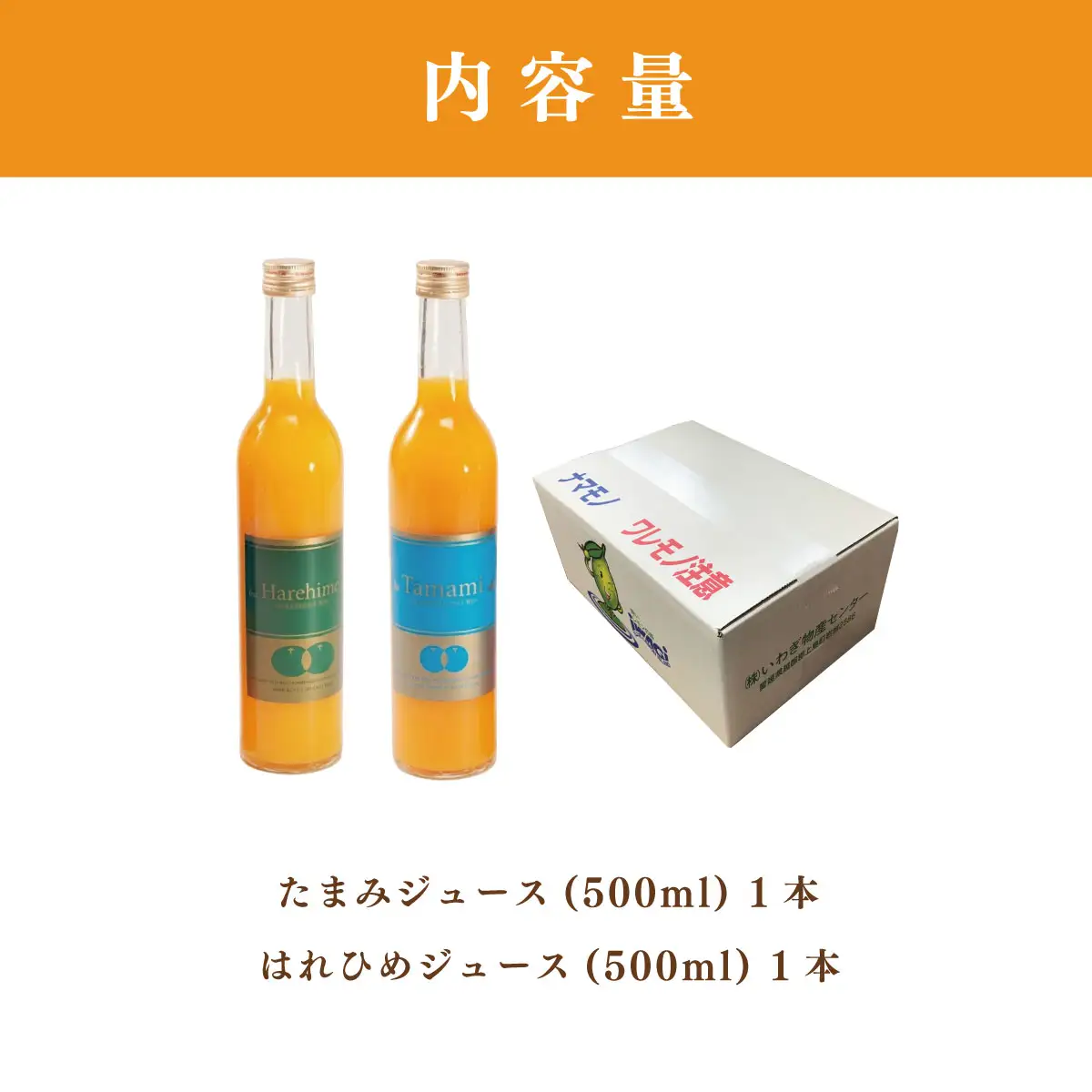 みかん たまみ・はれひめジュース　2本セット