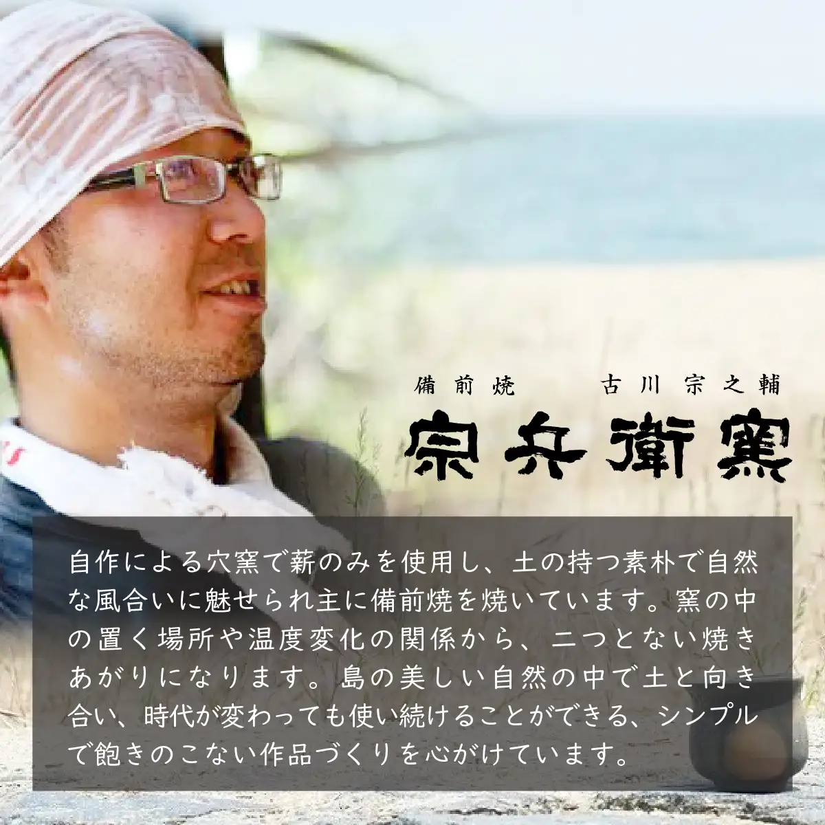 備前焼 コーヒーカップ(白マット) 宗兵衛窯 そうべえがま