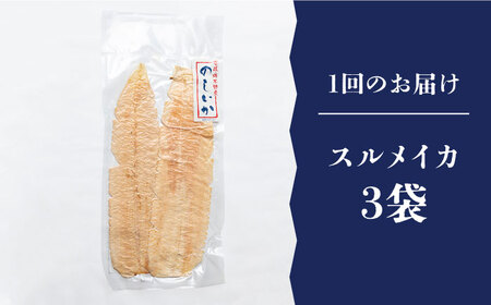 【全6回定期便】のしいかセット[JEH012] イカ いか スルメ スルメイカ おつまみ 晩酌 セット 102000 102000円 九州