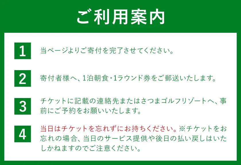 チケット さつまゴルフリゾート 宿泊券 平日 限定 1泊 朝食 付き 《30日以内に出荷予定(土日祝除く)》 鹿児島県 さつま町 ホテル 旅行 観光 ゴルフ ゴルフ場 プレー券 利用券 体験型 ギフト 父の日
