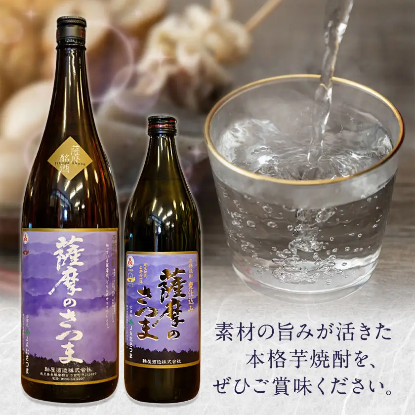 芋焼酎 薩摩のさつま 25度 900ml×2本 北さつま農協 《30日以内に出荷予定(土日祝除く)》