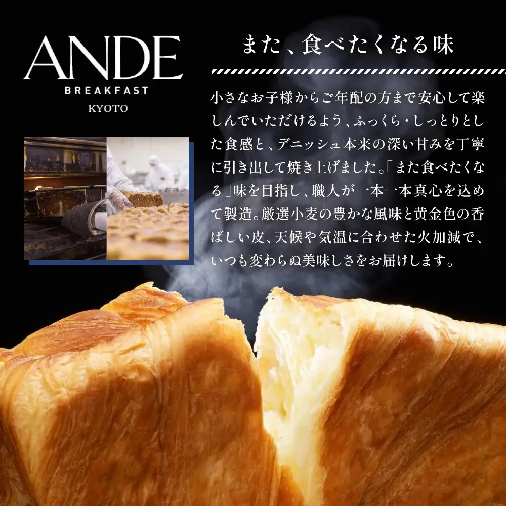 【ANDE】デニッシュ食パン プレーン・メープル・ショコラーデ各 1斤サイズ 3本セット｜パンパンパンパン
