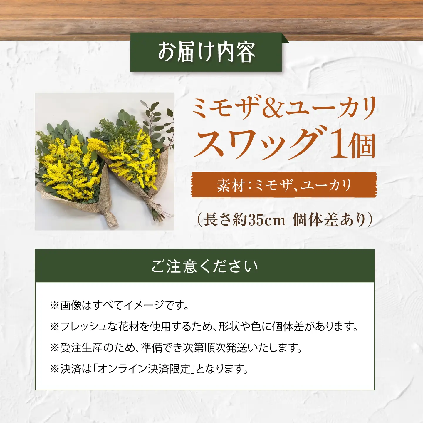 雑貨 ユーカリとミモザのスワッグ BLAW001