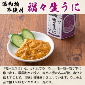 ＜鹿児島県産うに使用＞塩うに2種セット(計2瓶・各50g) 国産 ウニ 雲丹 一汐生うに 福々生うに  海胆 水産加工品【尾塚水産】akn004-19