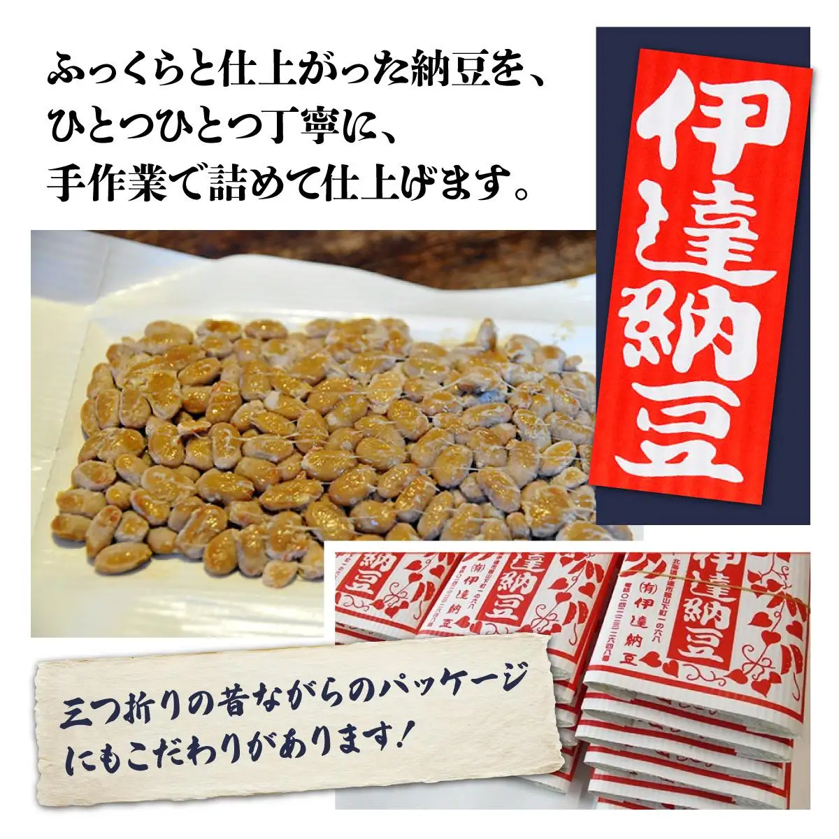[5525-0700]老舗店の味！伊達納豆18個セット
