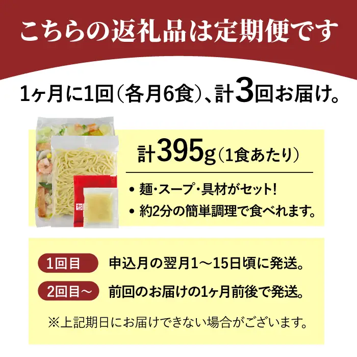 【全3回定期便】＜人気No.1！1日に必要な野菜の2/3が摂れる！＞リンガーハット 野菜たっぷりちゃんぽん 6食セット 生姜ドレッシング付 吉野ヶ里町/リンガーフーズ 長崎ちゃんぽん チャンポン うどん 冷凍 ギフト 長崎 スープ 麺 ちゃんぽん麺 ランチ リンガー 野菜 メニュー 送料無料[FBI018]