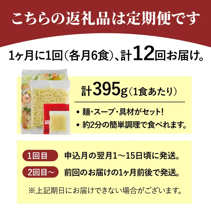 【全12回定期便】＜人気No.1！1日に必要な野菜の2/3が摂れる！＞リンガーハット 野菜たっぷりちゃんぽん 6食セット 生姜ドレッシング付 冷凍 国産 吉野ヶ里町/リンガーフーズ  長崎ちゃんぽん チャンポン うどん 冷凍 ギフト 長崎 スープ 麺 ちゃんぽん麺 ランチ リンガー 野菜 メニュー 送料無料[FBI020]