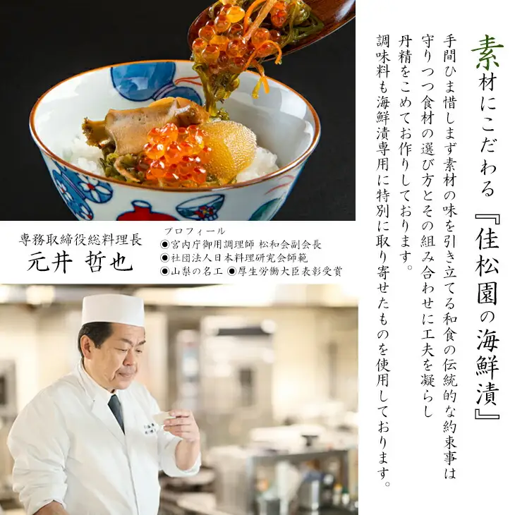 花巻温泉  佳松園 謹製  海の恵み  8種類の 海鮮漬【お試しサイズ】 【1251】