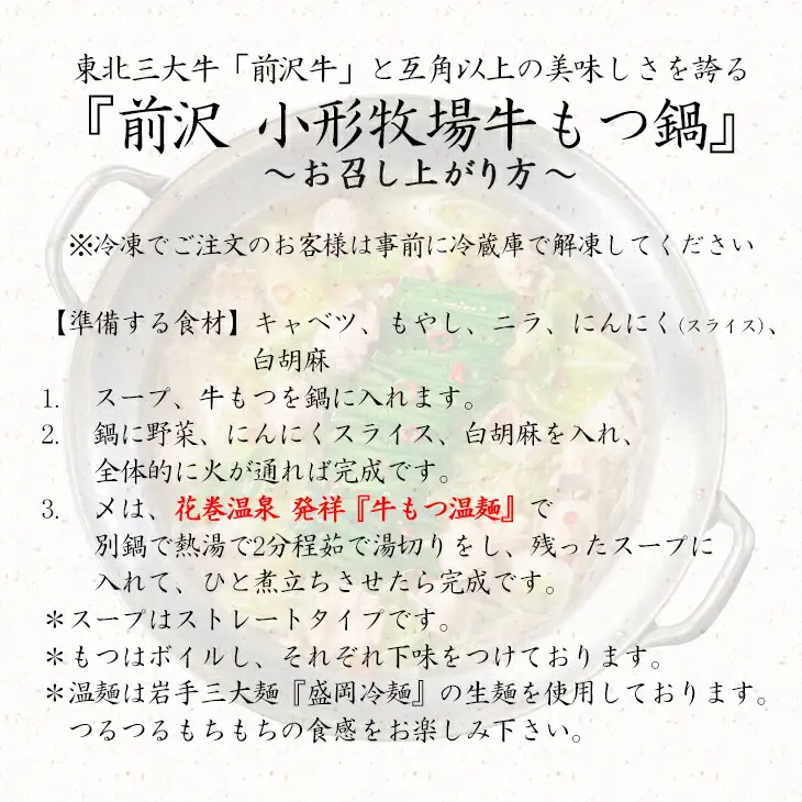 【お試しパック！】花巻温泉㈱ 佳松園 『 前沢小形牧場牛 もつ鍋 』少量サイズ（2～3人前）醤油【1260-2】