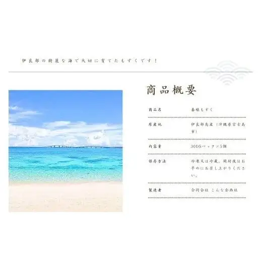 養殖もずく　5個セット 沖縄 宮古島 ふるさと納税 おすすめ 人気 もずく モズク 海藻 ミネラル 海 食 （FU002）