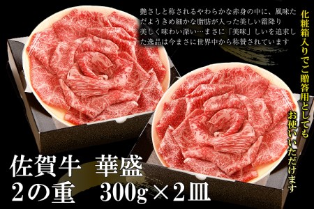 FM017_佐賀牛すき焼き・しゃぶしゃぶ用　2の重