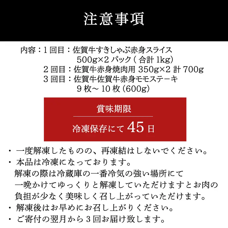 「全3回定期便」佐賀牛赤身セット 寄付の翌月から3回お届け ステーキ 