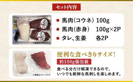 馬刺し セット 赤身 コウネ 300g 熊本馬刺し 赤身馬刺し 最上級馬刺し 厳選馬刺し