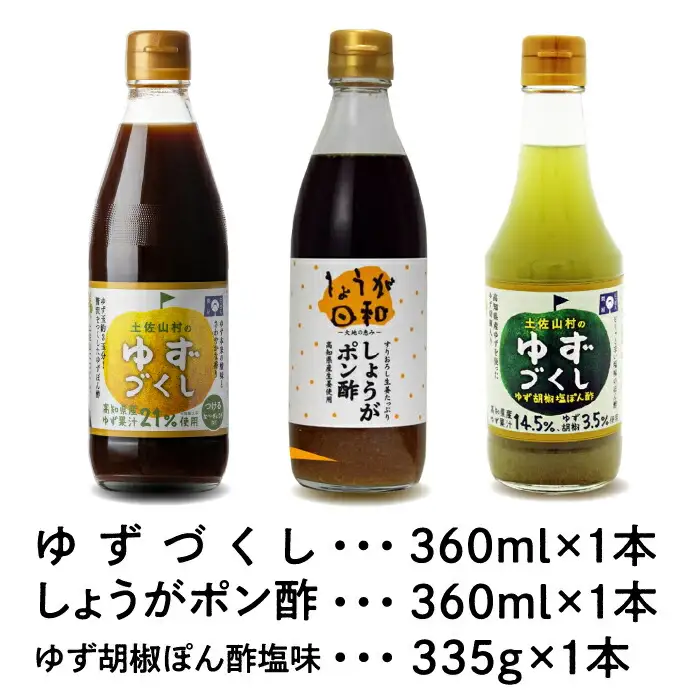 ぽん酢3種セット〈ゆずづくし・しょうがポン酢・ゆず胡椒ぽん酢塩味〉 / 旭フレッシュ 人気 3種 ポン酢 セット【旭フレッシュ株式会社】 [ATBS003]