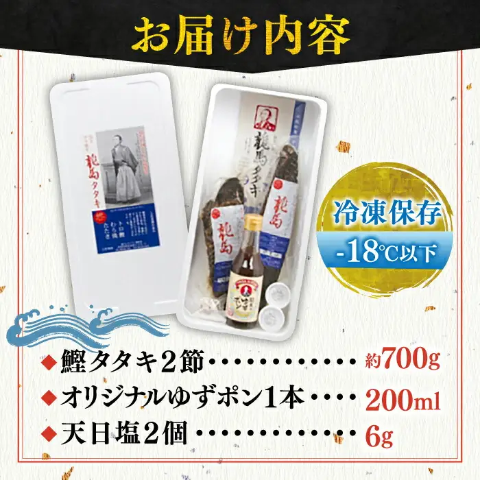 【最速発送】完全ワラ焼き鰹タタキ「龍馬タタキ」2節 / 鰹 高知かつお かつおたたき かつおのタタキ [ATAM003]
