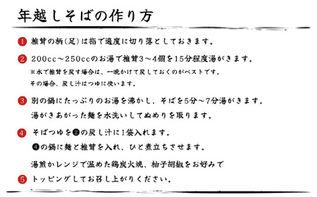 先行受付 年越しそばセット2026（5人前）　TF0511-P00008