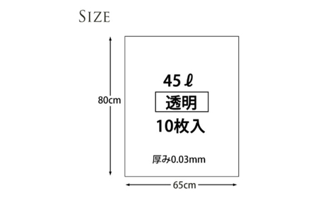 ポリ袋 45L 透明（1冊10枚入） 60冊入/1ケース[AGBR064] 