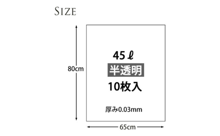 ポリ袋 45L 半透明（10枚×20冊入）[AGBR065]