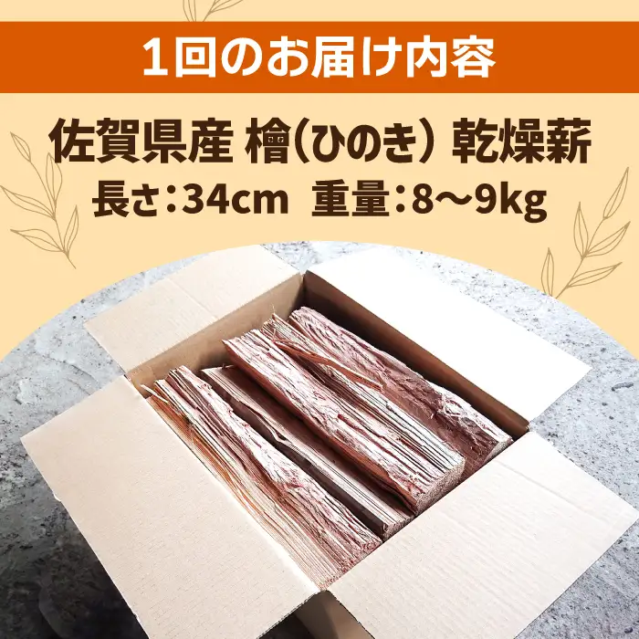 【6回定期便】佐賀県産 檜（ヒノキ）乾燥 薪（8-9kg） / 薪 [IBU013]