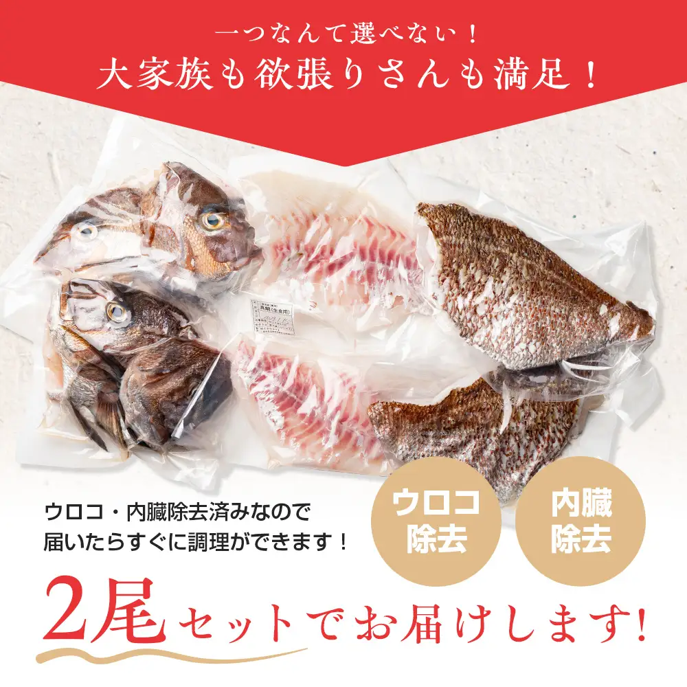 （冷蔵）【２尾】ジュワっと旨み溢れるブランド真鯛 スキンレス 皮あり ／ はさま あなたに逢い鯛。 鯛 真鯛 刺身 しゃぶしゃぶ 鯛めし 三重県 南伊勢町 伊勢志摩