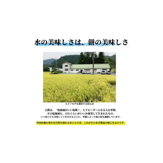 豆餅 60切(6切入×10パック) 新見産ヒメノモチ・きぬむすめ使用