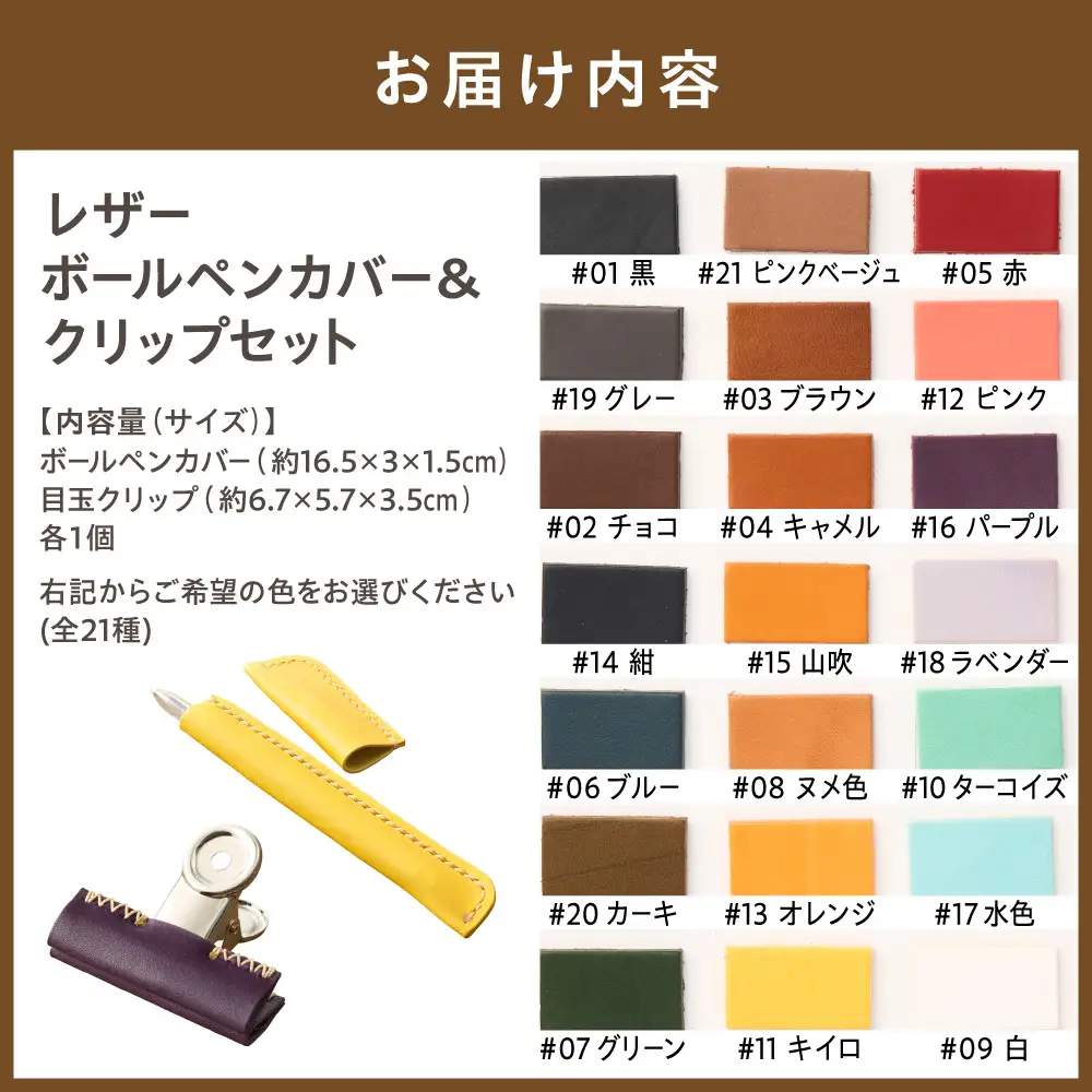 革職人が作るレザーボールペンカバー＆クリップセット【Cafe&Leather Dii】_HA0958
