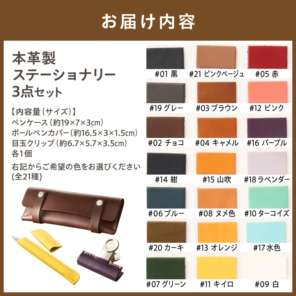 革職人が作る本革ステーショナリー３点セット（ペンケース・クリップ・ボールペンカバー）【CAFE&LEATHERDii】_HA0959