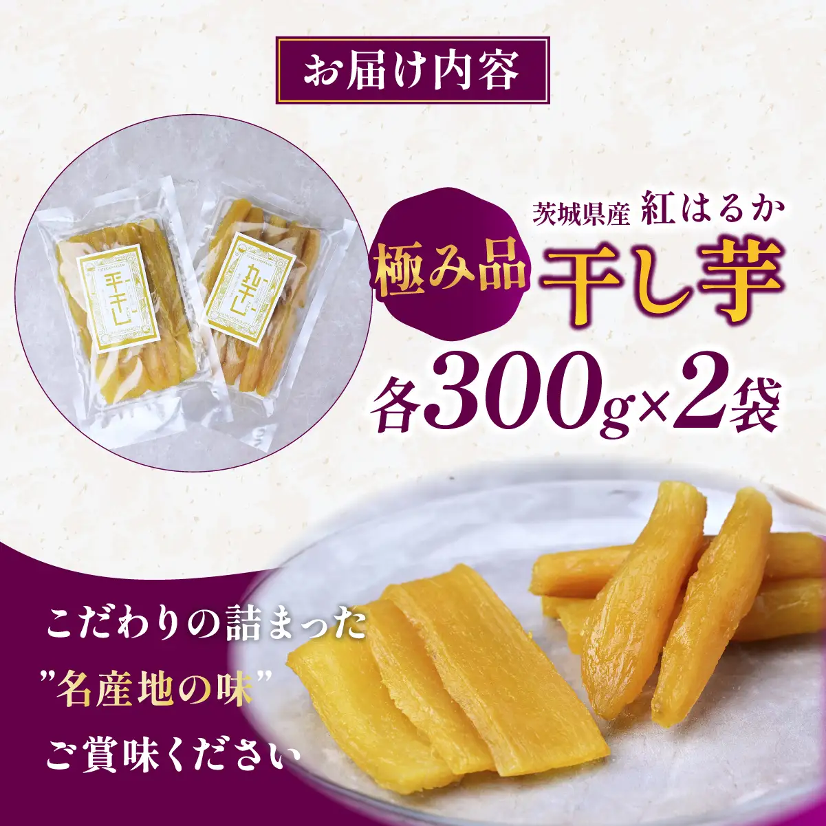 干し芋 1,2kg (平干し・丸干し 各300g×2袋) 先行受付 | 干しいも 二川農園  茨城県 ひたちなか市 