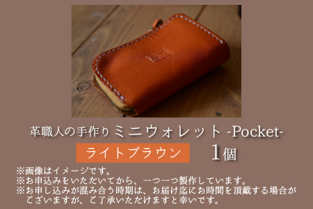 ミニウォレット -Pocket- (ライトブラウン) 牛革 財布 [B-02700203] [BFAJ004]