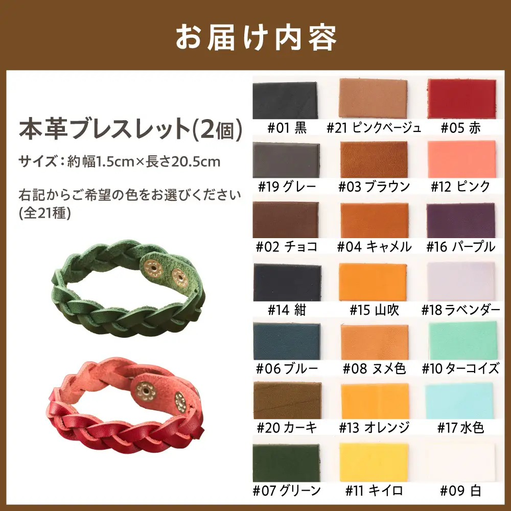 色が選べる本革ブレスレット2点セット【CAFE&LEATHERDii】_HA0961