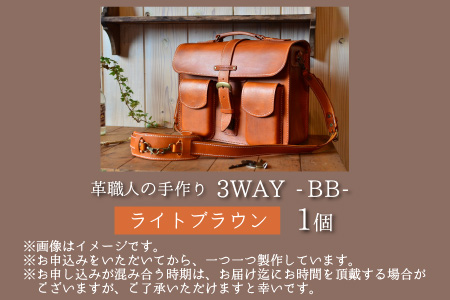 3WAY -BB- (ライトブラウン) 牛革 ハンドバッグ ショルダーバッグ リュック[O-02700503] [BFAJ032]
