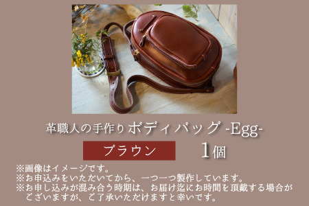 ボディバッグ -Egg- (ブラウン) 鞄 本革 牛革 [J-02700202] [BFAJ043]