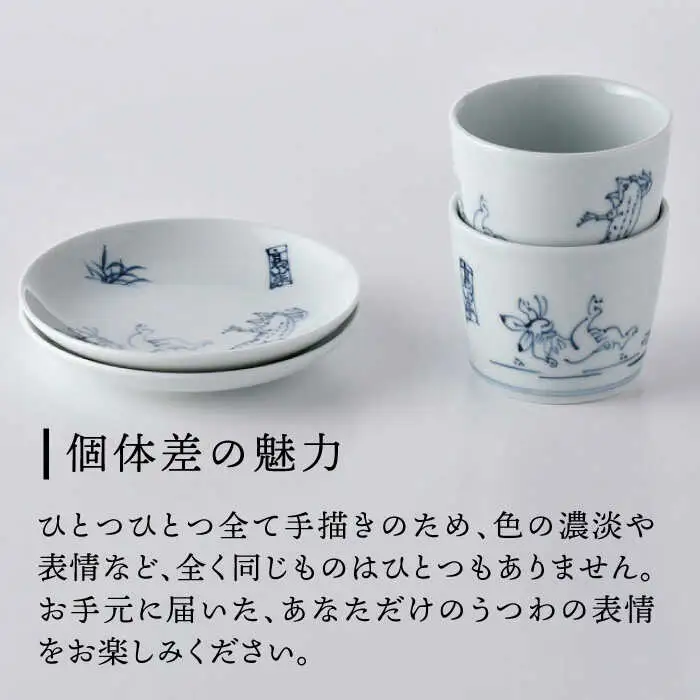【波佐見焼】鳥獣戯画 蕎麦猪口 そばちょこ 4寸皿 ペアセット 食器 皿 【洸琳窯】 [GE46] 波佐見焼