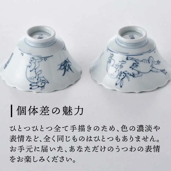 【波佐見焼】鳥獣戯画 小鉢 ペアセット 食器 皿 【洸琳窯】 [GE48] 波佐見焼