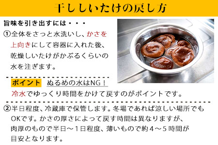 やかげの「原木乾燥しいたけ」150g 50g×3袋