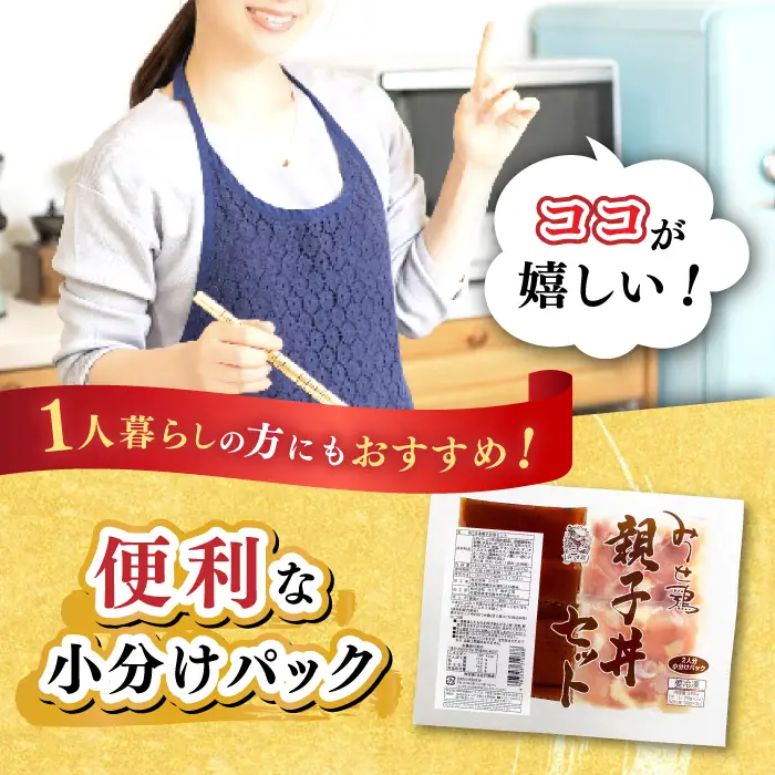 みつせ鶏親子丼セット 1袋2食入り×15袋  鶏肉 おかず セット 惣菜 [FAE122]