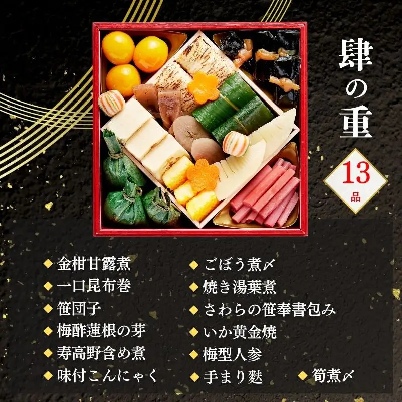 おせち 雅(四段重・4～5人前)《2027年 数量限定》【京菜味 のむら】｜京都 おせち 人気 和風 正月