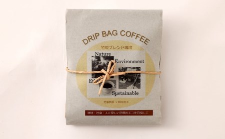 【竹炭ブレンド珈琲】ドリップ バッグ 10g×3個 セット
