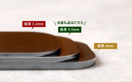 CGK 鉄板 黒皮 1人サイズ フラット形状 板厚 4.5mm メスティン収納可 アウトドア