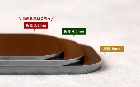 CGK 鉄板 黒皮 2～3人サイズ フラット形状 板厚 3.2mm ラージメスティン収納可 アウトドア