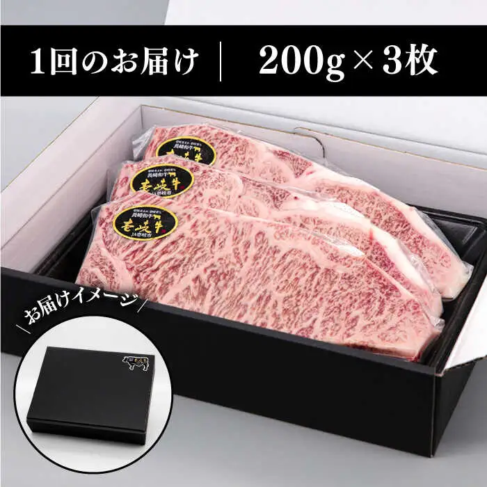 【全12回定期便】 A4ランク A5ランク 壱岐牛 サーロインステーキ 200g×3枚 《壱岐市》【壱岐市ふるさと商社】 [JAA019] 384000 384000円