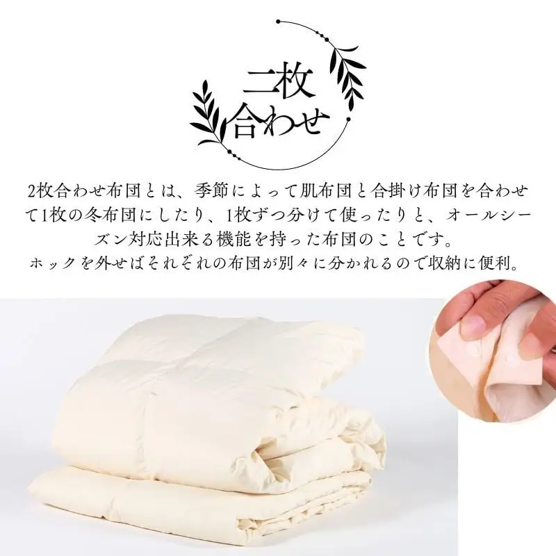 羽毛布団 二枚合わせ クイーン 超長綿100% オールシーズン 羽毛布団【合掛1.6kg 肌掛0.7kg】