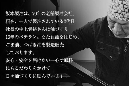 坂本製油 3本セット 純ごま油 純なたね油 御中元 有限会社 坂本製油