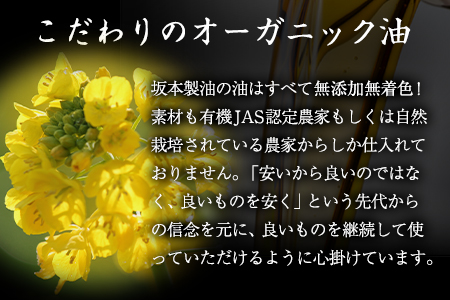 坂本製油 3本セット 純ごま油 御中元 有限会社 坂本製油