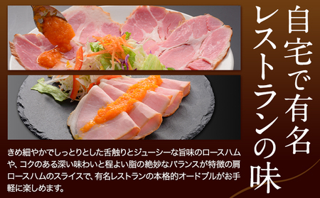 オードブルスペシャルハムセット